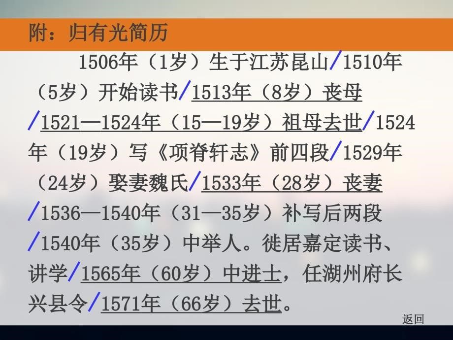 项脊轩志(非常实用).ppt_第5页