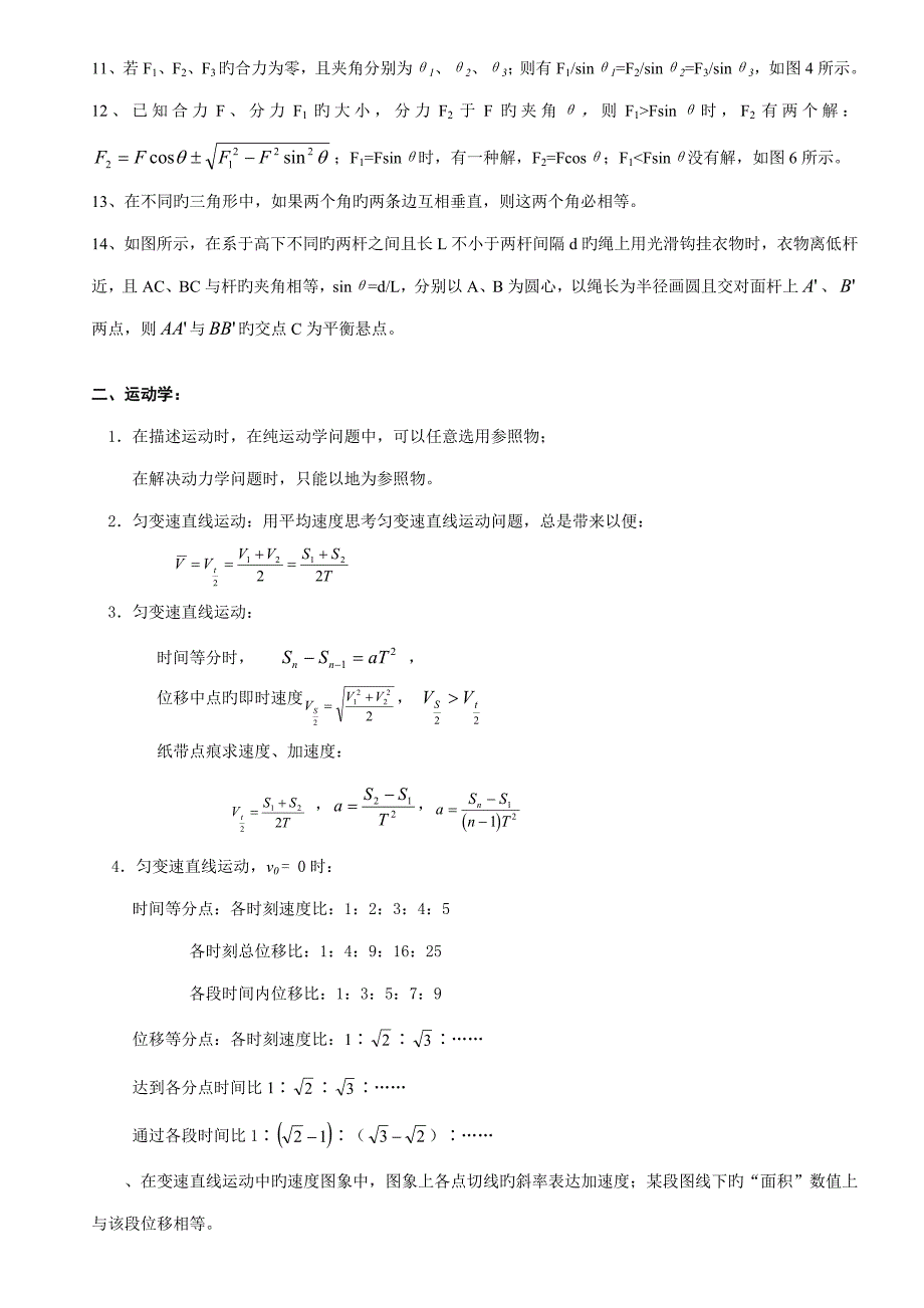 2022高中物理二级结论超全_第2页