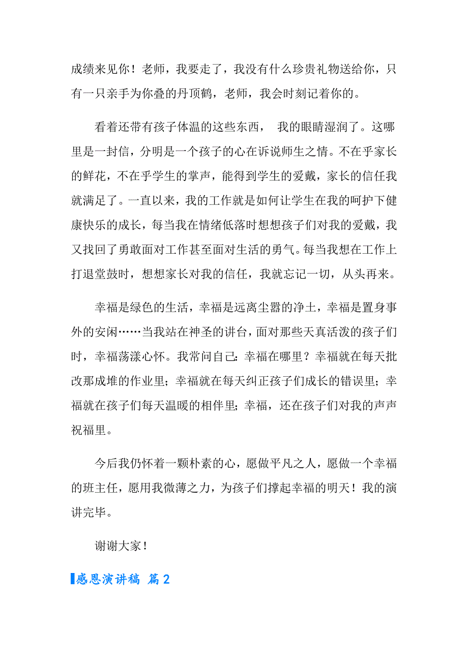 感恩演讲稿范文汇总8篇_第3页