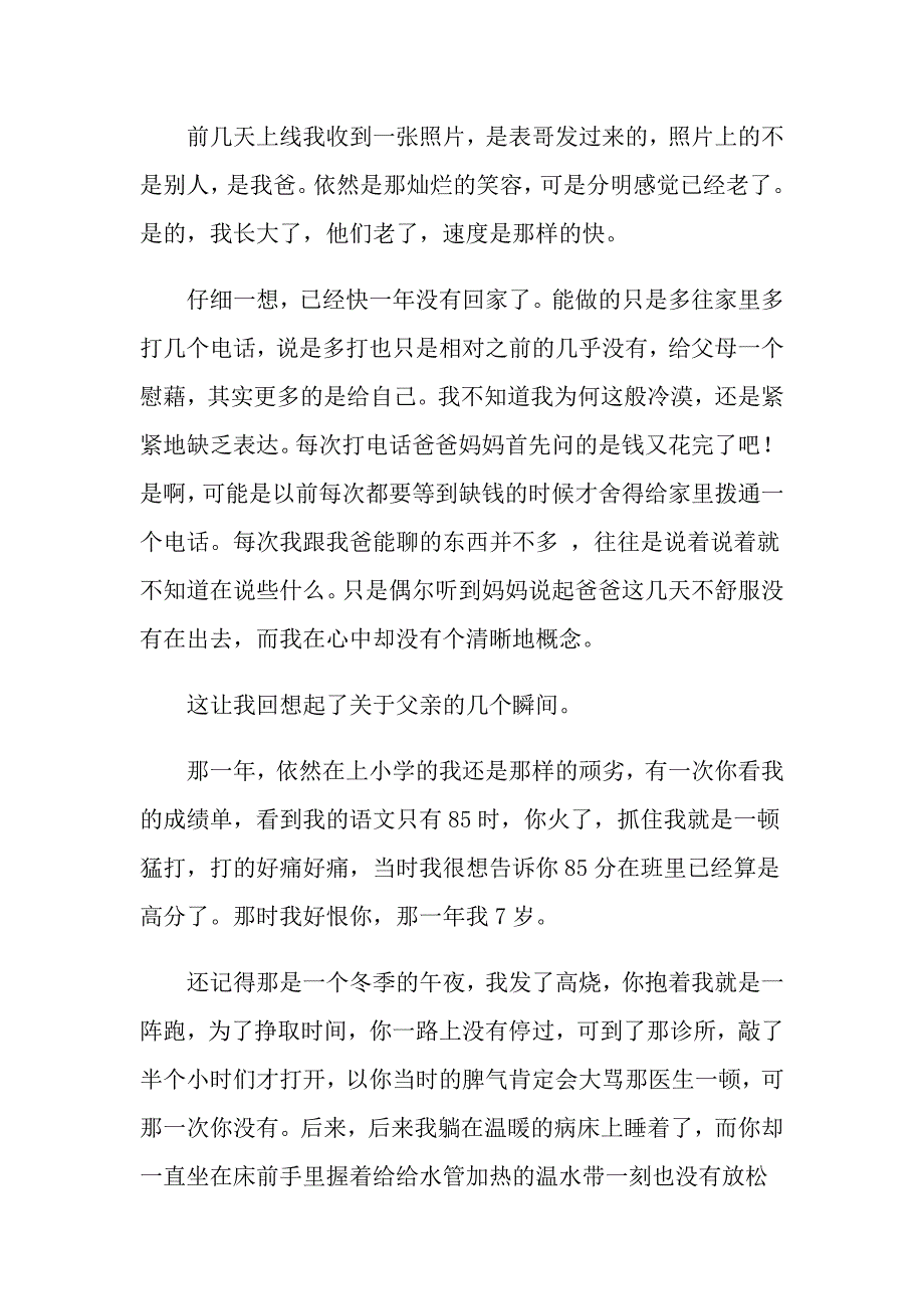 感恩演讲稿范文汇总8篇_第4页