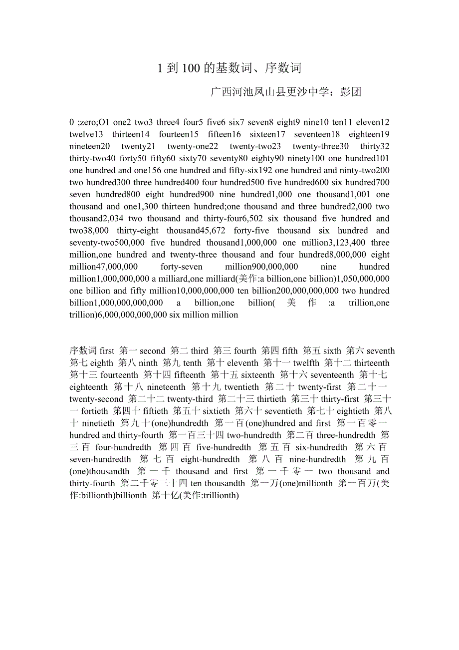 1到100的基数词序数词_第1页