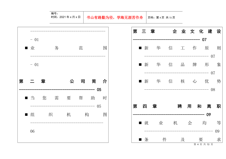 新华信员工手册(1)_第4页