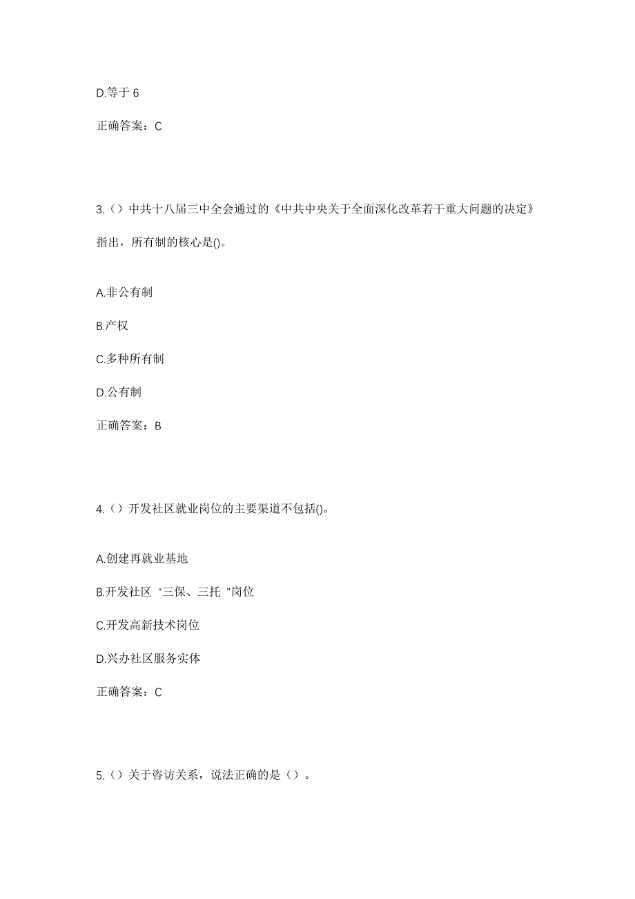 2023年河北省石家庄市栾城区柳林屯乡北十里铺村社区工作人员考试模拟题及答案_第2页