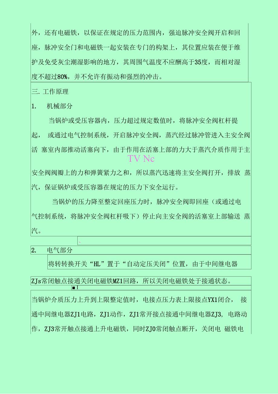 脉冲安全阀装置说明书_第4页