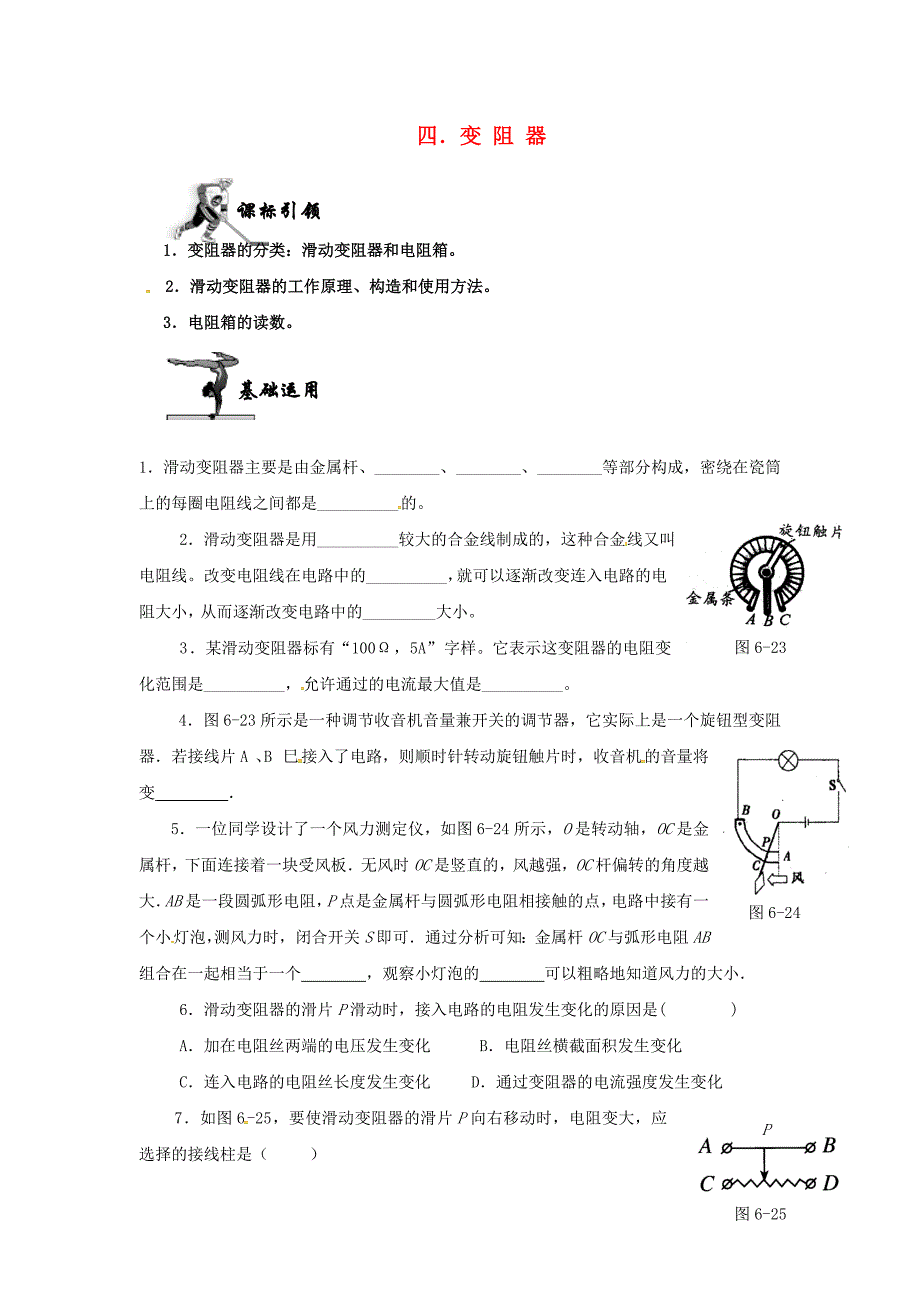 第4节《变阻器》练习.doc_第1页