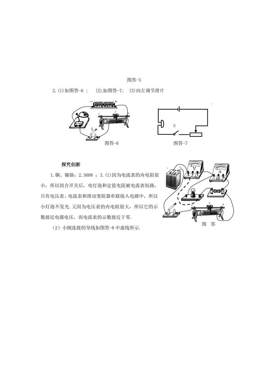 第4节《变阻器》练习.doc_第5页