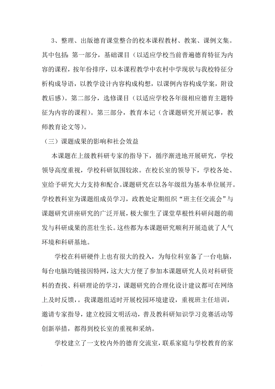 学校开展德育课题研究方面取得的成果_第2页