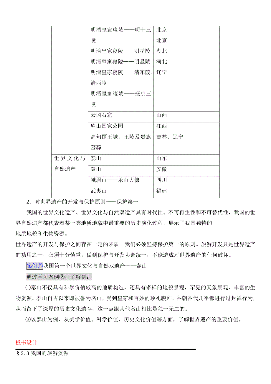 2.3-我国的旅游资源.doc_第4页