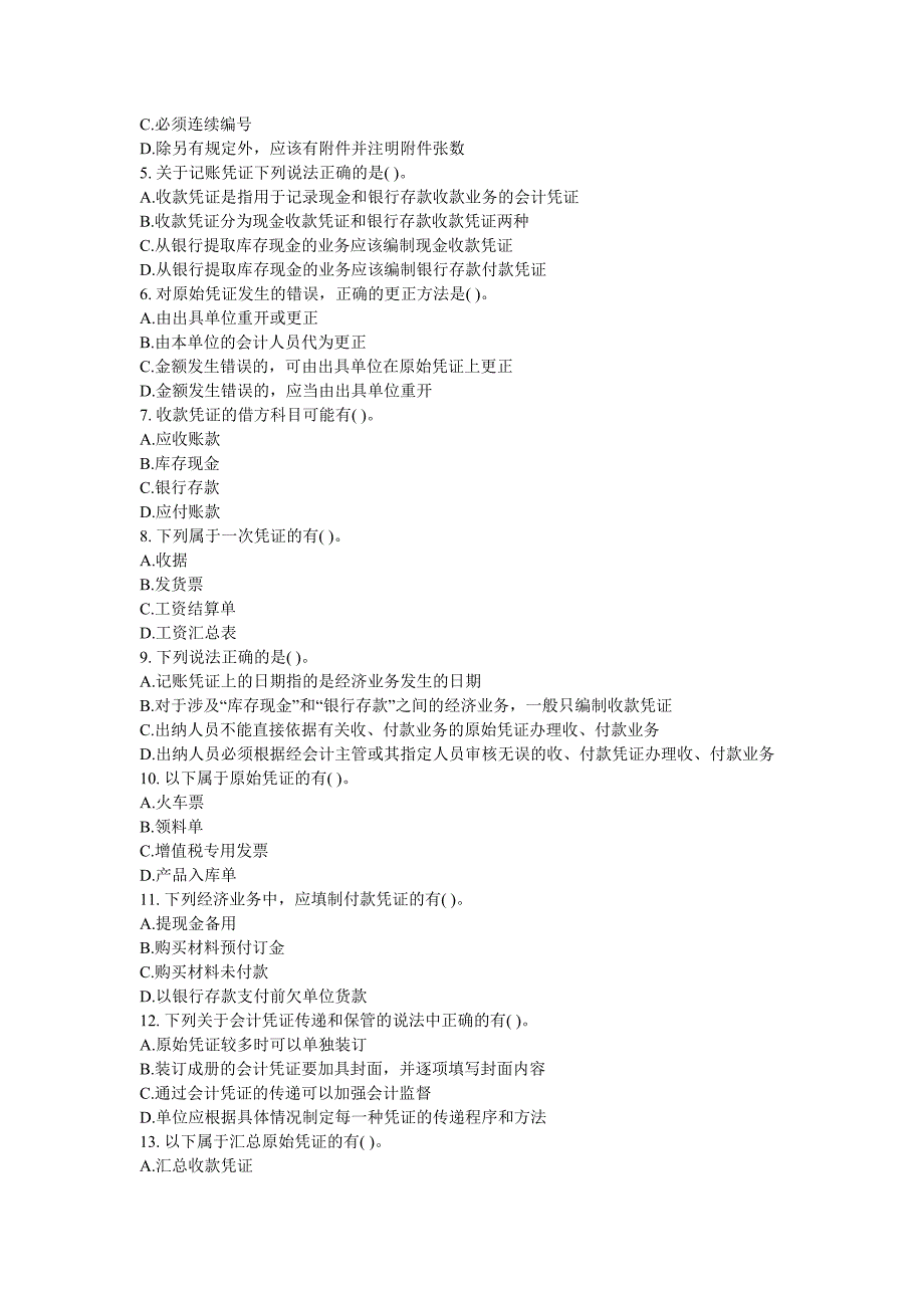 2013年北京会计证考试会计基础第四章章节练习题_第4页