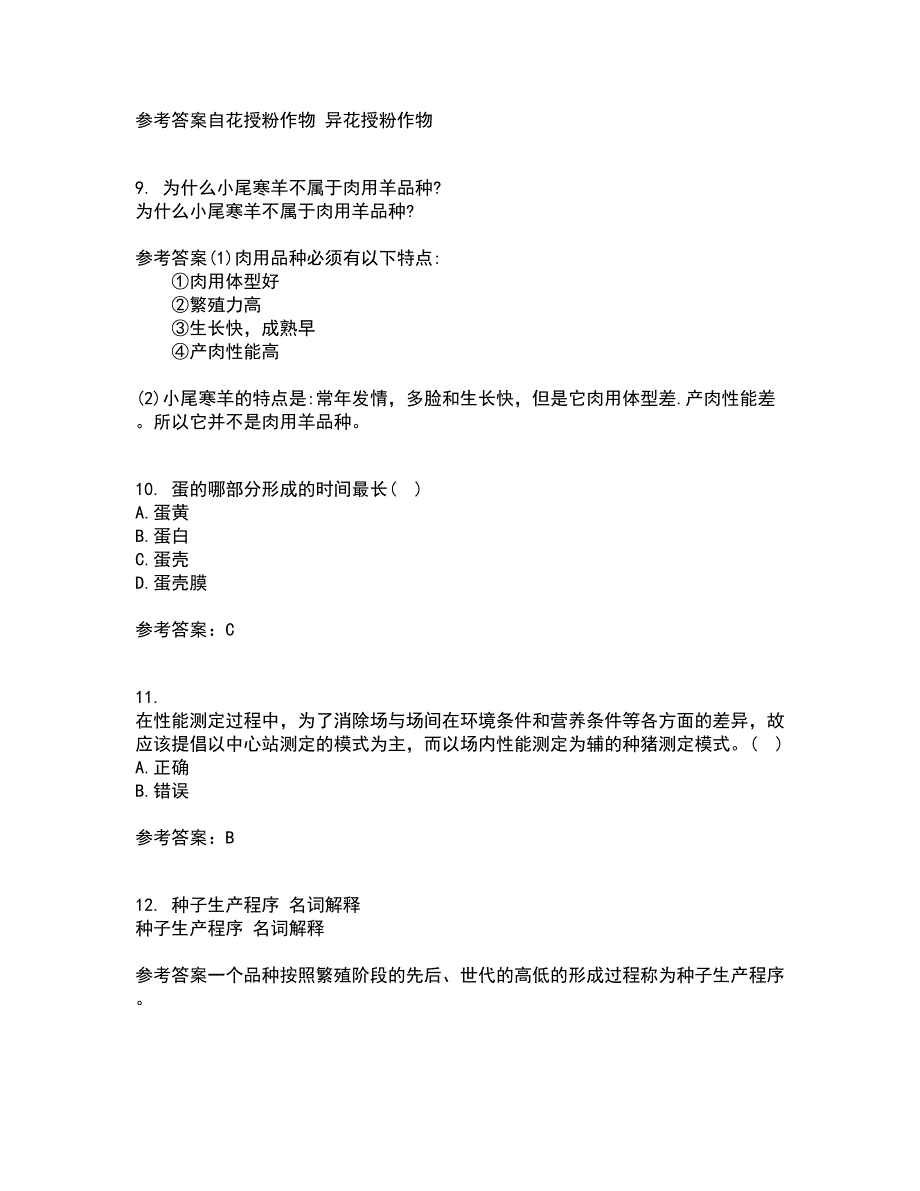 东北农业大学22春《养猪养禽学》综合作业二答案参考26_第3页