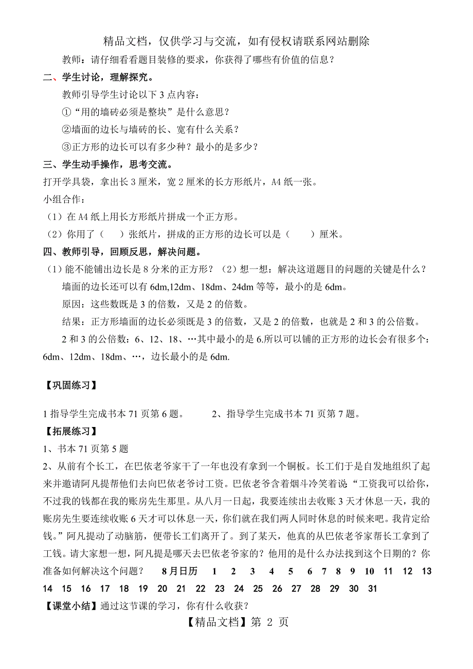 《最小公倍数的应用》教学设计+研学案_第2页