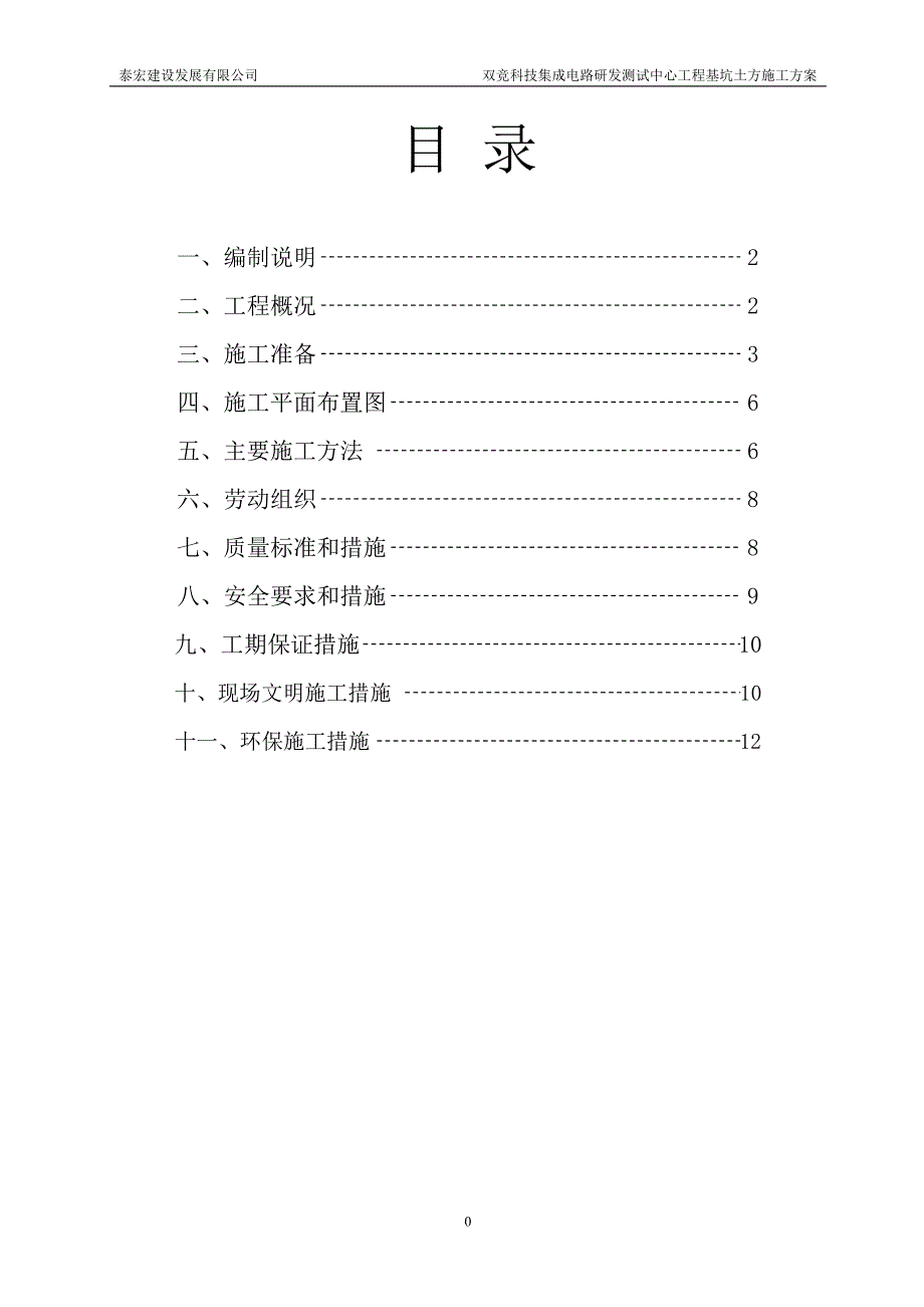 双竞科技基坑土方施工方案_第1页