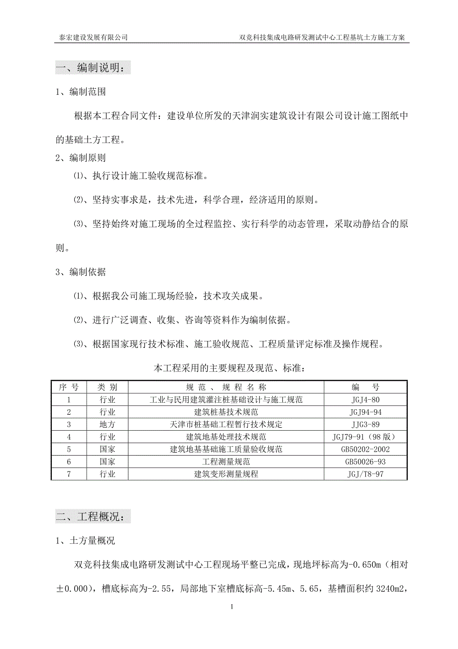 双竞科技基坑土方施工方案_第2页