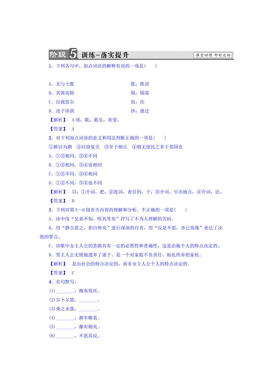 精品高一语文苏教版必修4练习：第3单元 氓 训练—落实提升 含答案_第1页