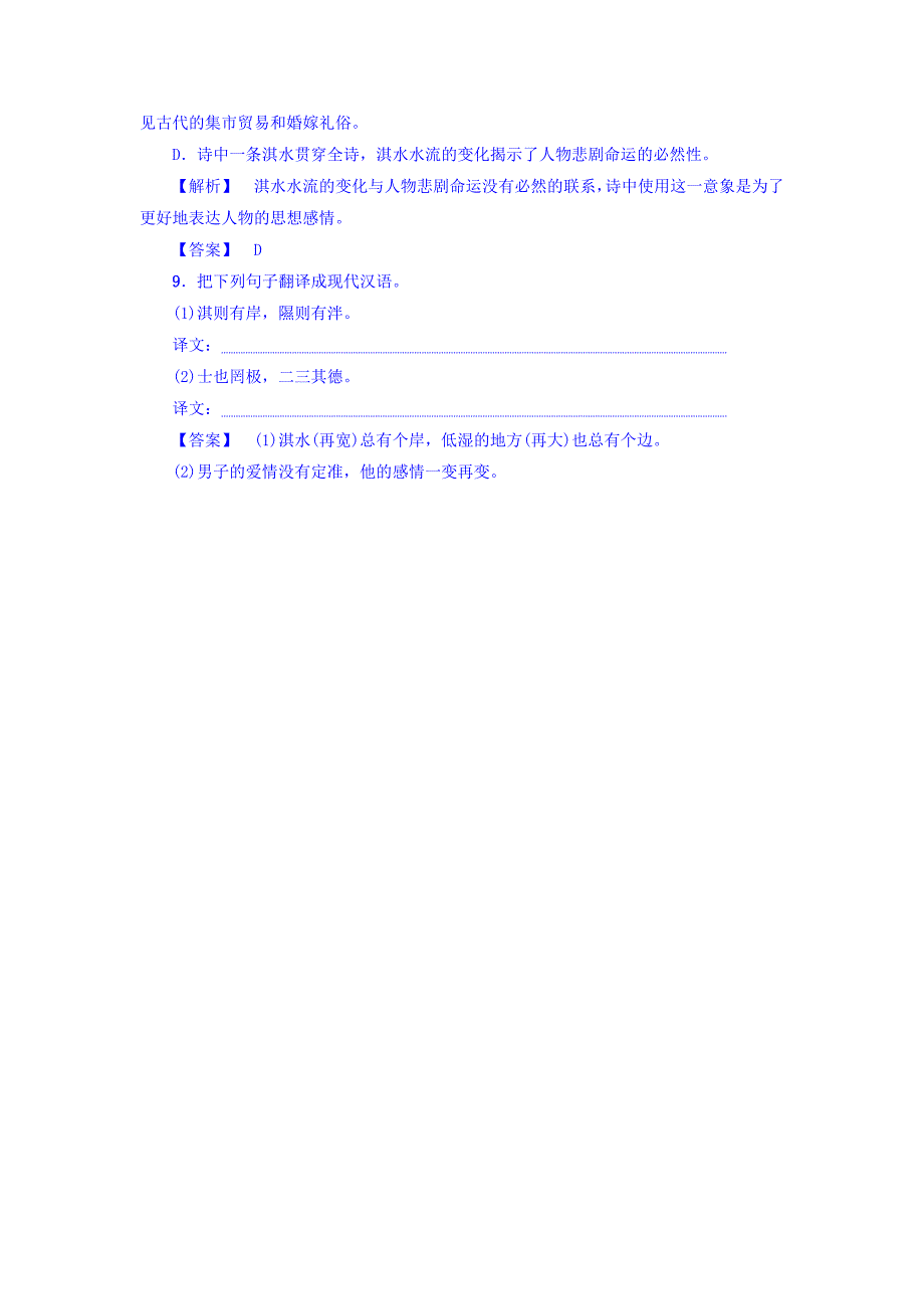 精品高一语文苏教版必修4练习：第3单元 氓 训练—落实提升 含答案_第3页