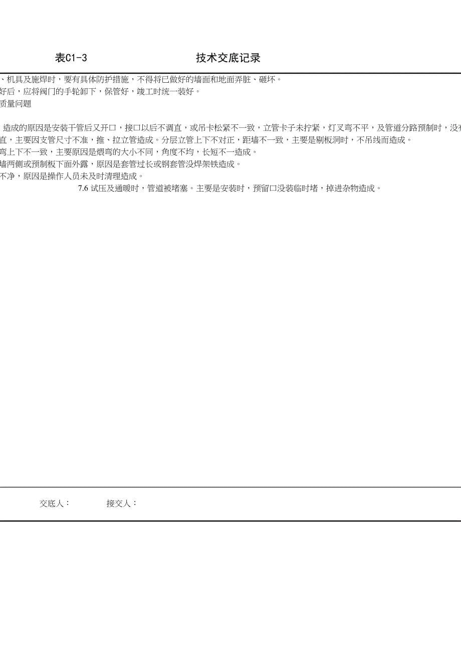 室内采暖管道安装技术交底()（天选打工人）.docx_第5页