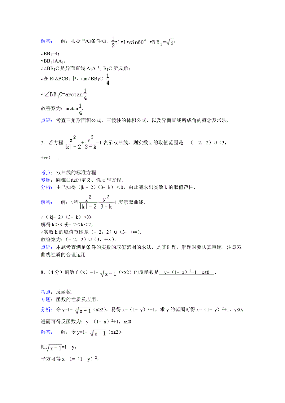 新编上海市普陀区高三12月质量调研一模数学文试题_第3页