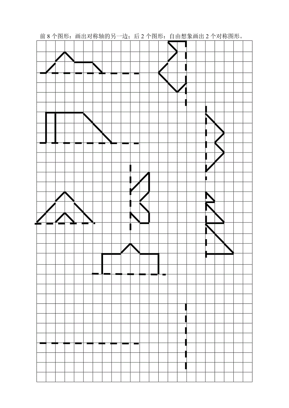 小学二年级数学画出对称轴的另一边练习题_第1页