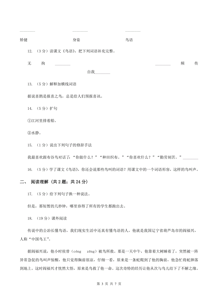 苏教版语文四年级下册第五单元第15课《鸟语》同步练习D卷_第3页