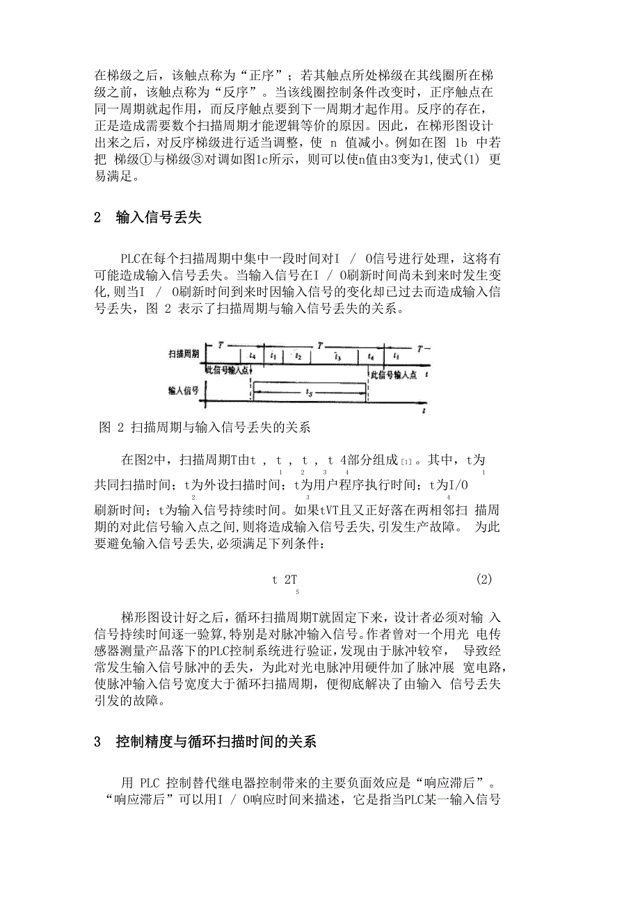 PLC逻辑控制系统循环扫描时间的设计_第3页