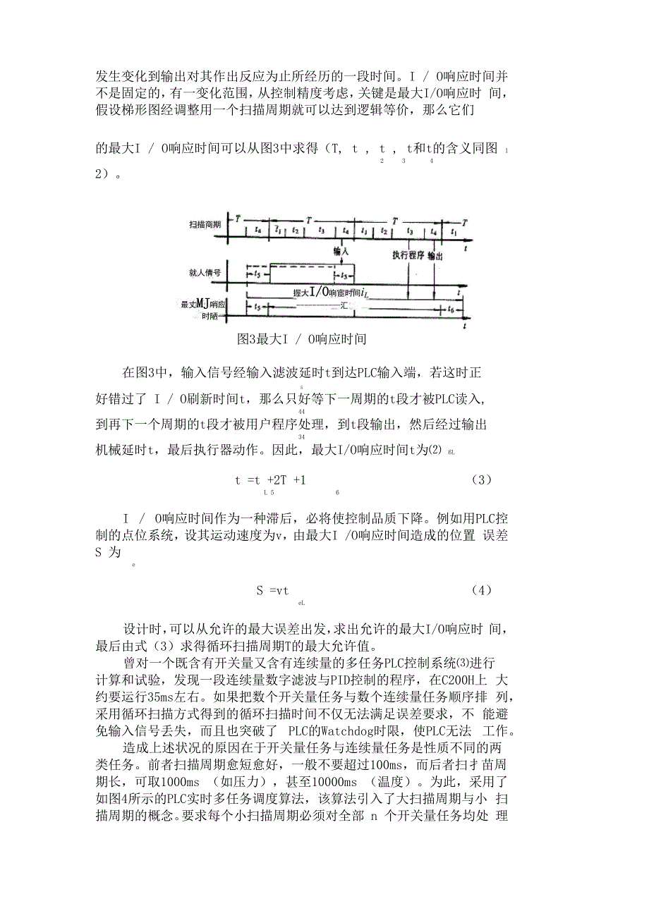 PLC逻辑控制系统循环扫描时间的设计_第4页