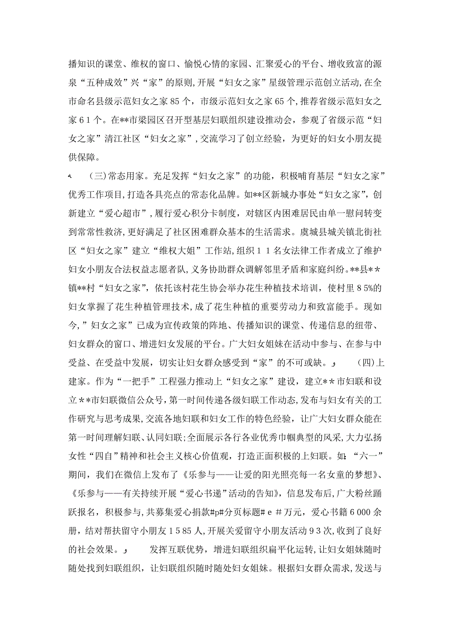 服务型基层妇联组织建设经验材料-精选模板_第4页