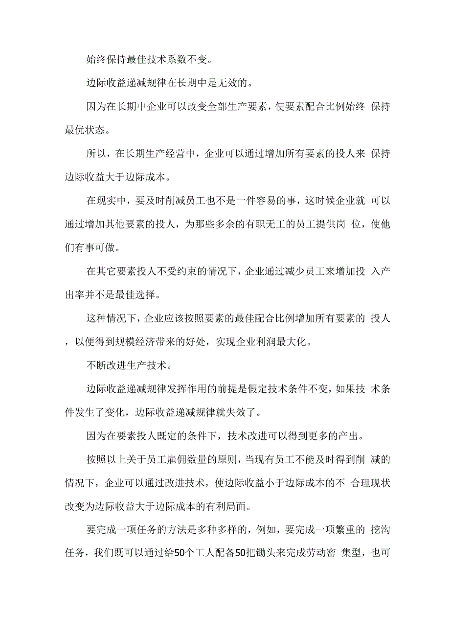 企业人员改良配置的对策措施x_第2页