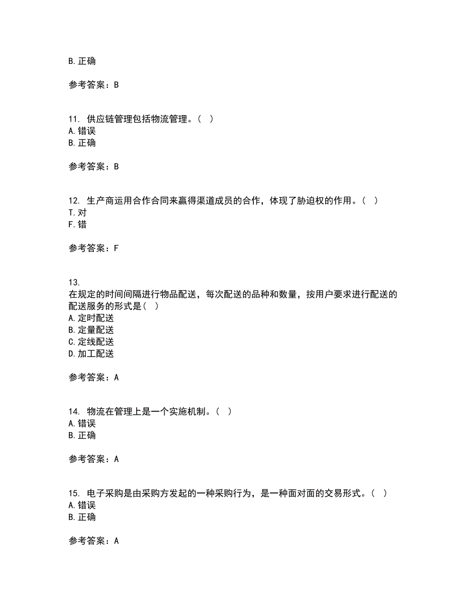 南开大学22春《物流与供应链管理》离线作业一及答案参考5_第3页