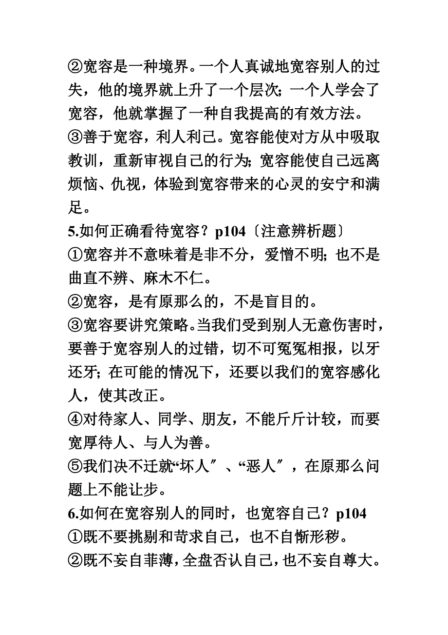 最新人教版八上思想品德第九课、第十课复习题_第3页