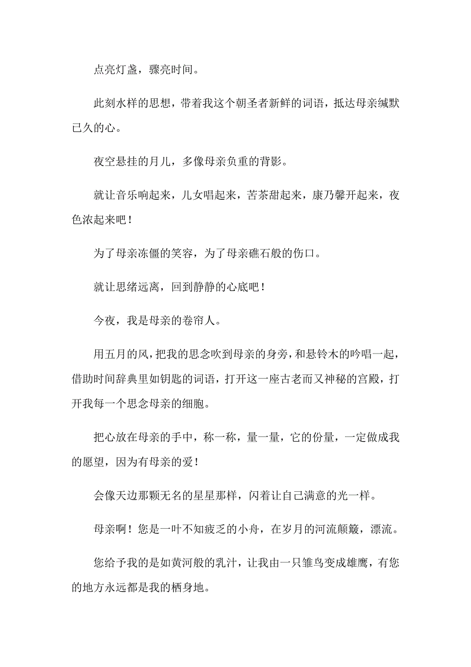 2023年感恩的心的主持词_第5页