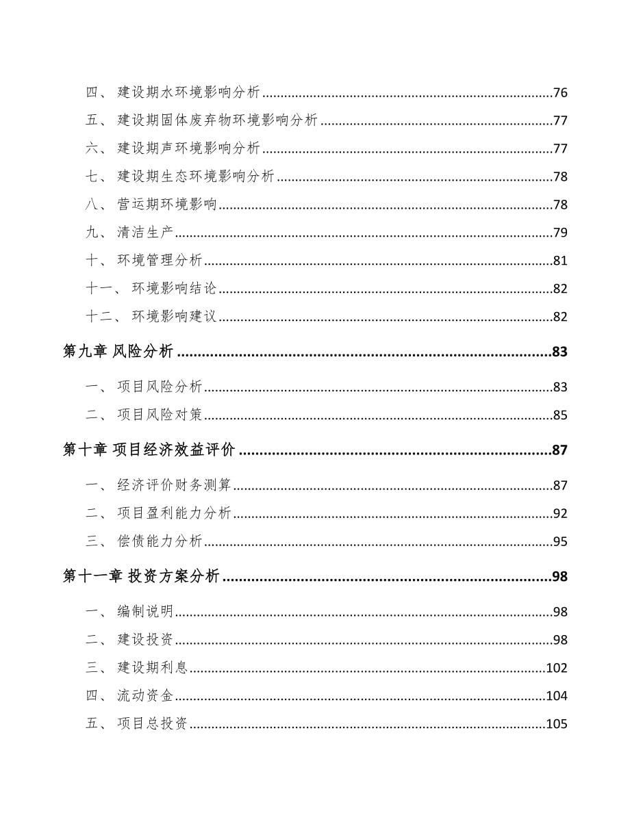 四川关于成立鲜品食用菌公司可行性报告_第5页