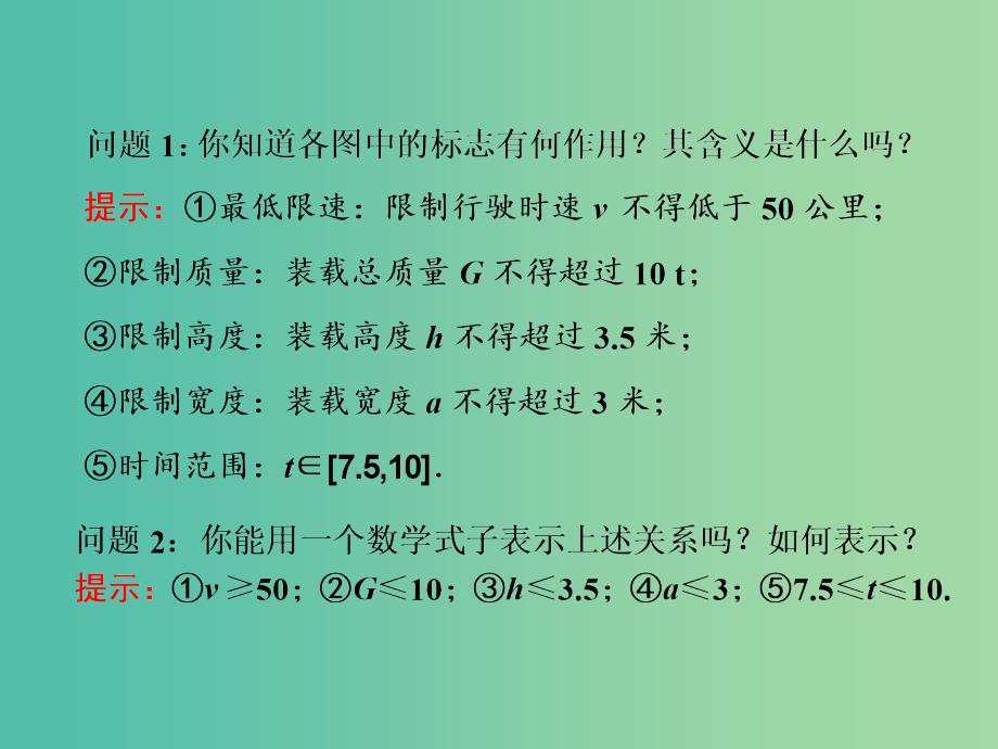 高中数学 第三章 第一节 不等关系与不等式课件 新人教A版必修5.ppt_第4页