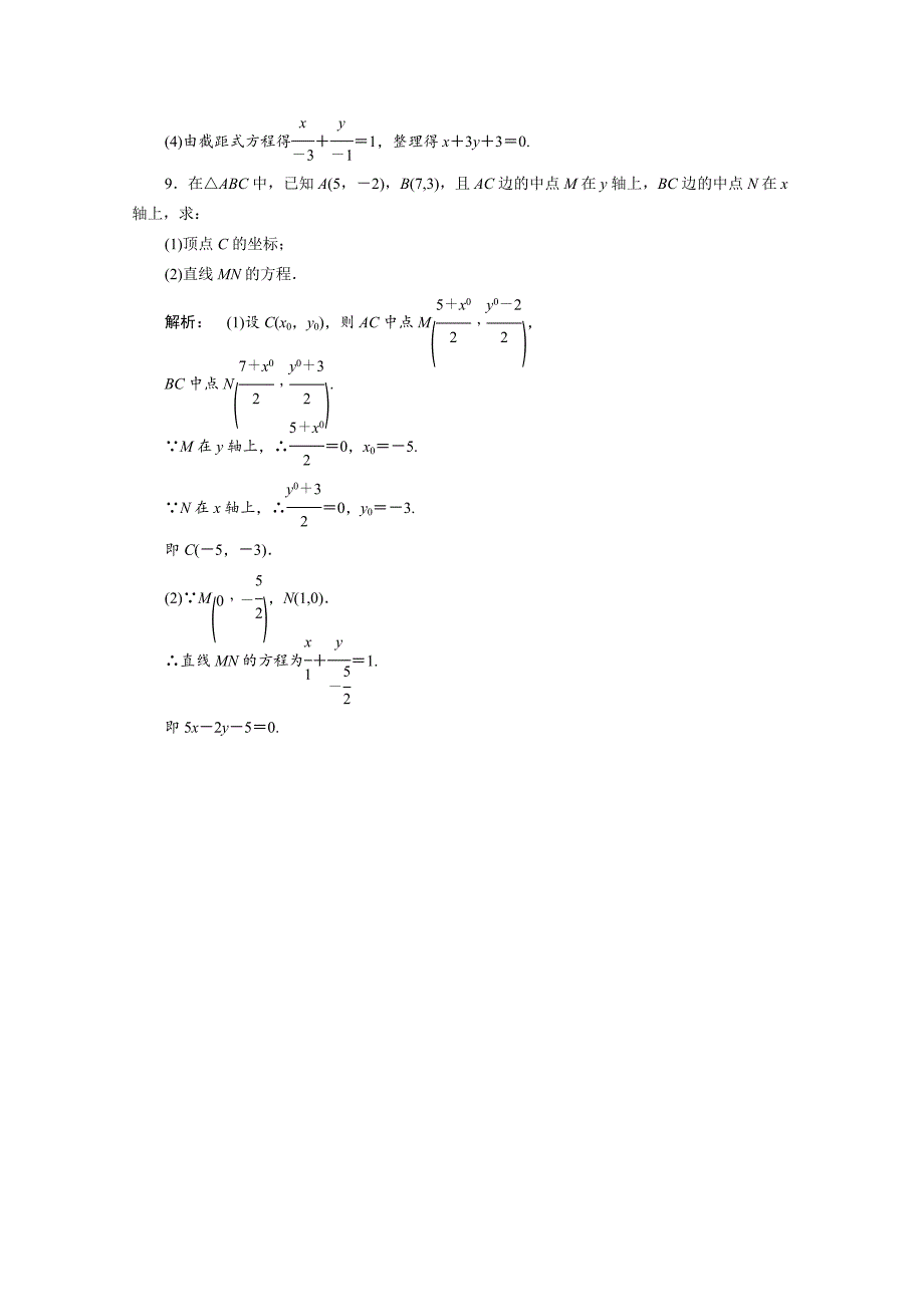 【最新教材】高一数学人教A版必修二 习题 第三章　直线与方程 3.2.3 含答案_第3页