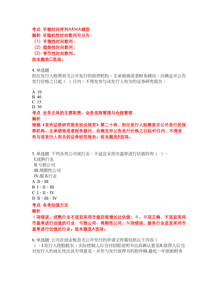 2022-2023年证券专项试题库带答案第15期_第2页