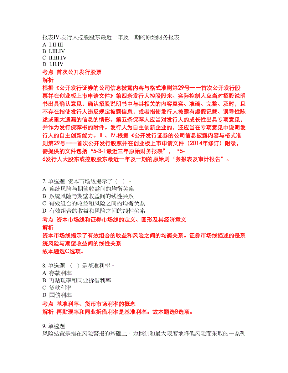 2022-2023年证券专项试题库带答案第15期_第3页