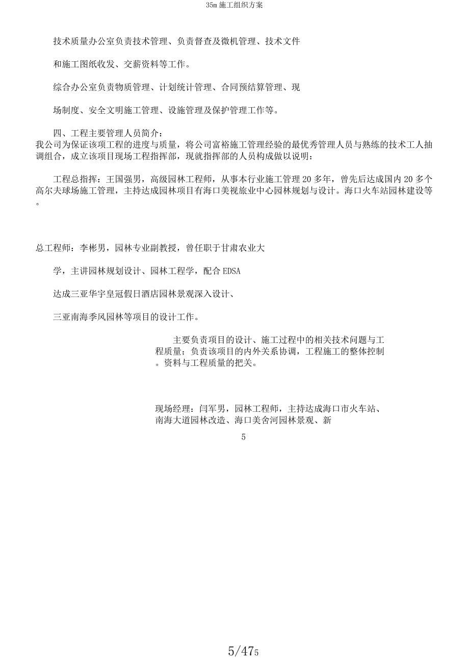 35m施工组织方案.docx_第5页