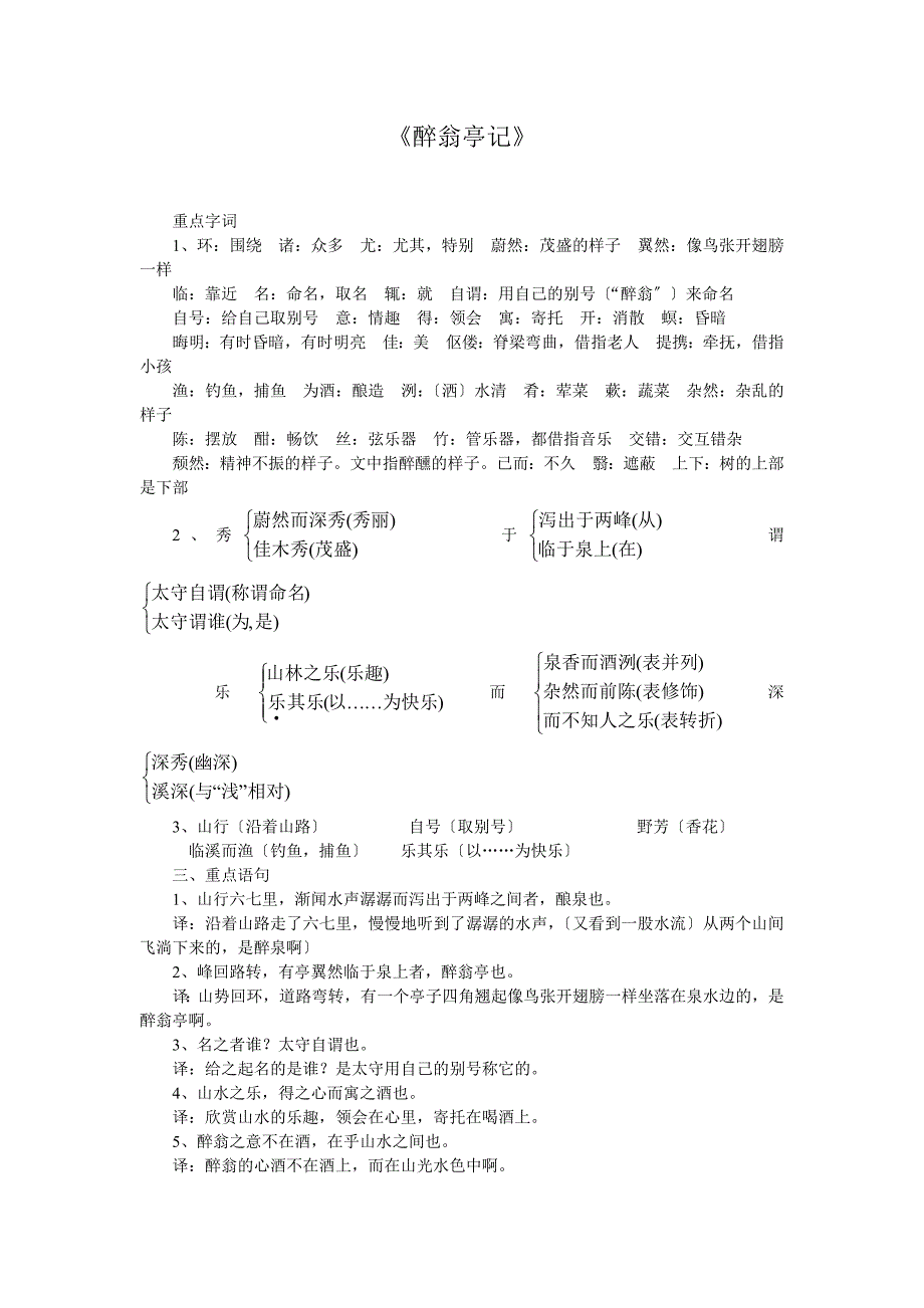 《醉翁亭记》复习练习.doc_第1页