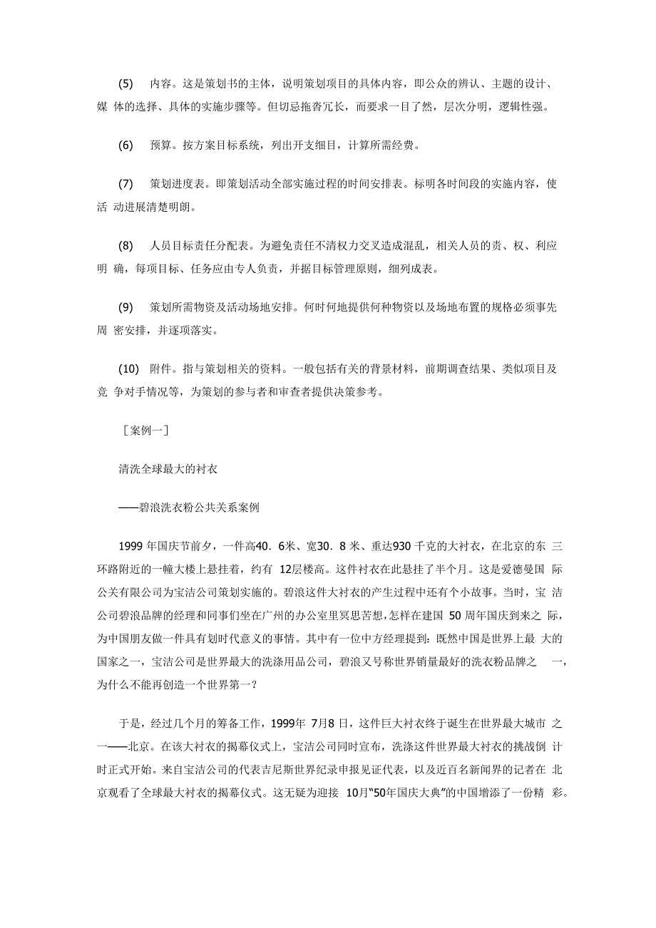 公共关系策划案例_第2页