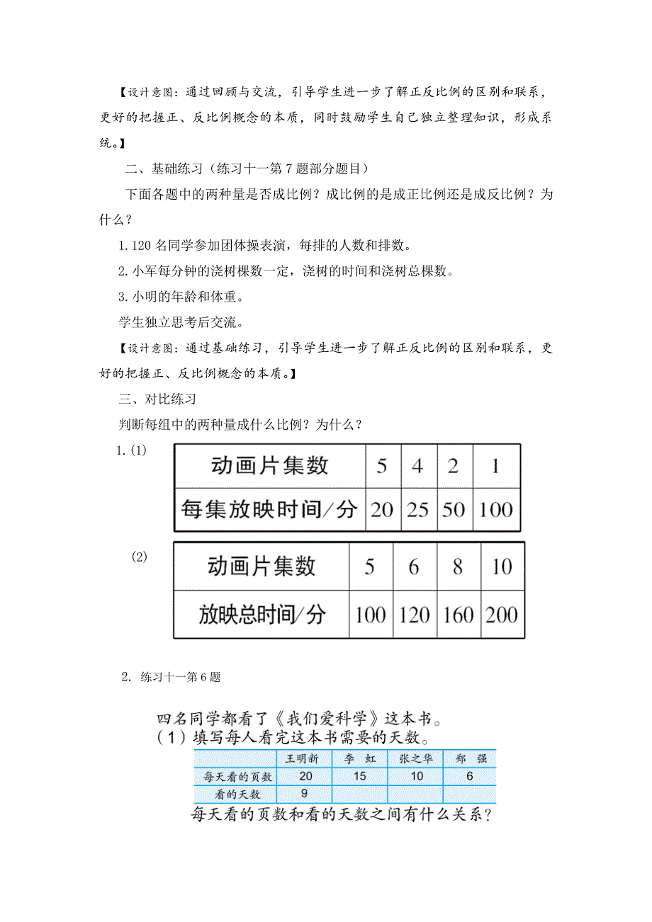 《正比例和反比例的练习》教学设计[1].doc_第2页