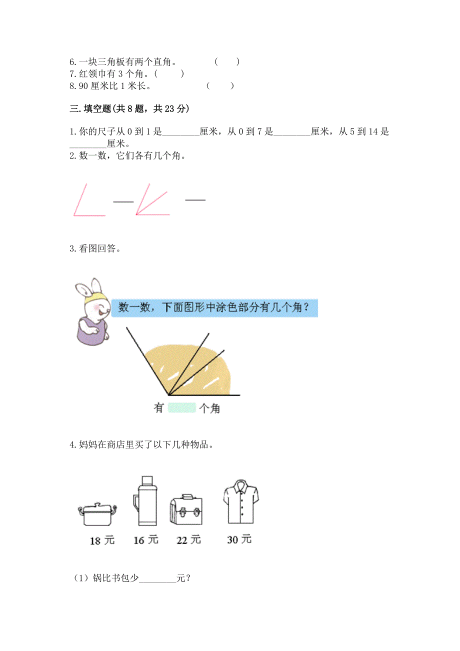 人教版二年级上册数学期末测试卷附参考答案(基础题).docx_第2页