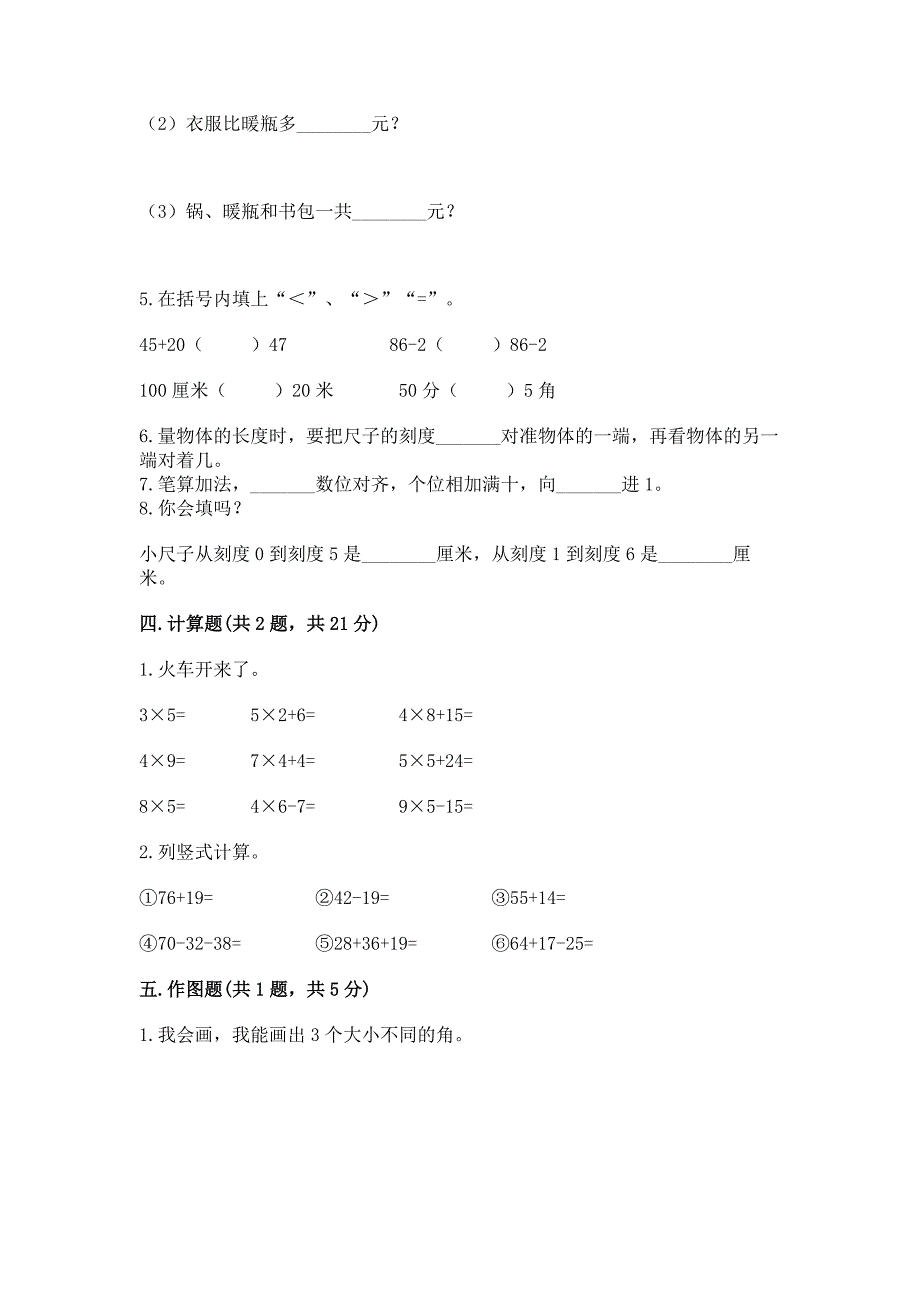 人教版二年级上册数学期末测试卷附参考答案(基础题).docx_第3页