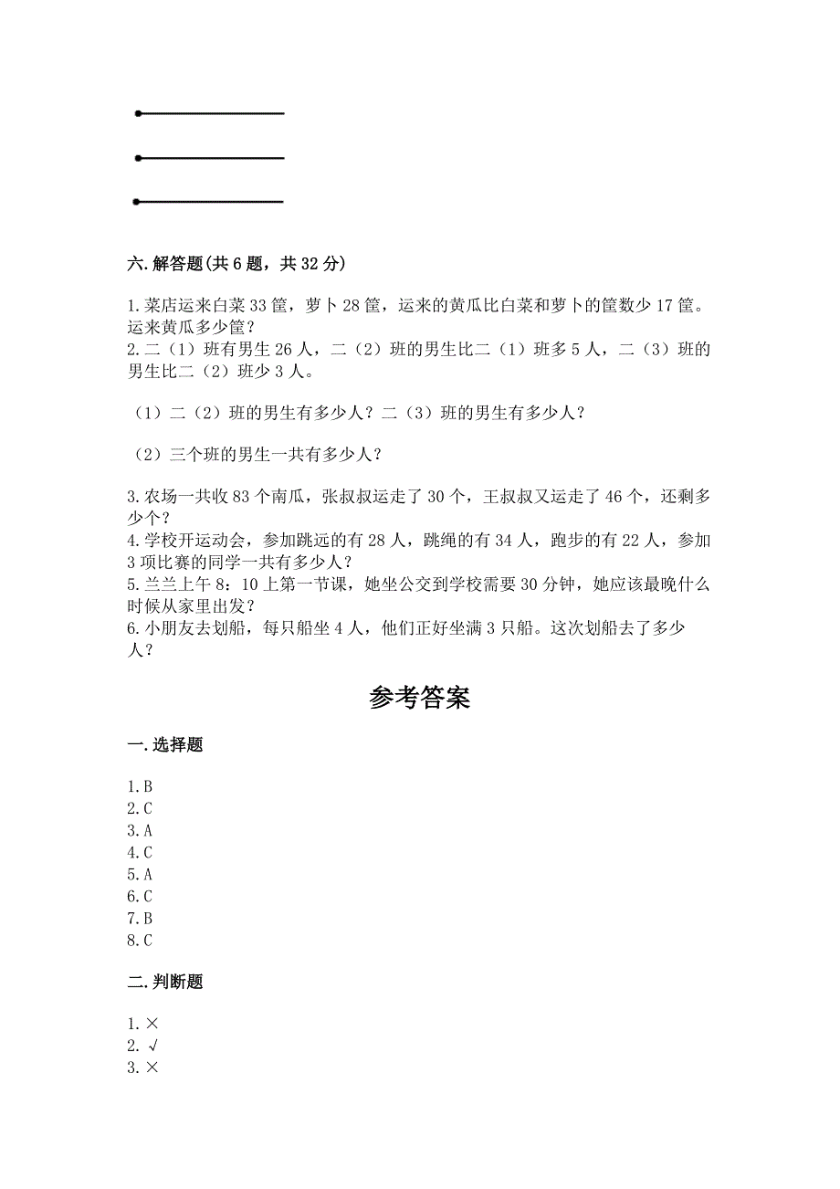 人教版二年级上册数学期末测试卷附参考答案(基础题).docx_第4页