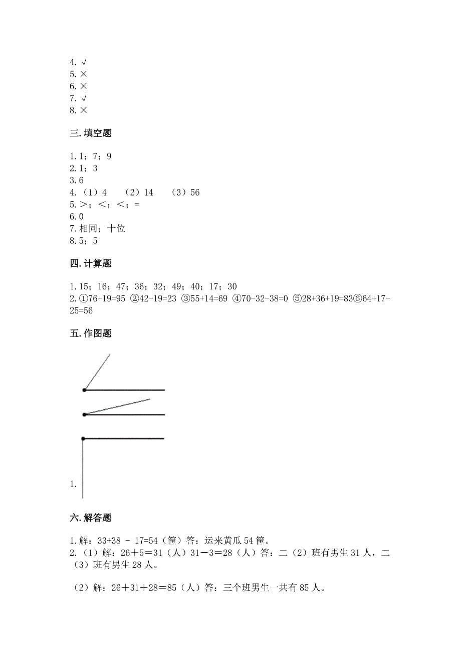 人教版二年级上册数学期末测试卷附参考答案(基础题).docx_第5页