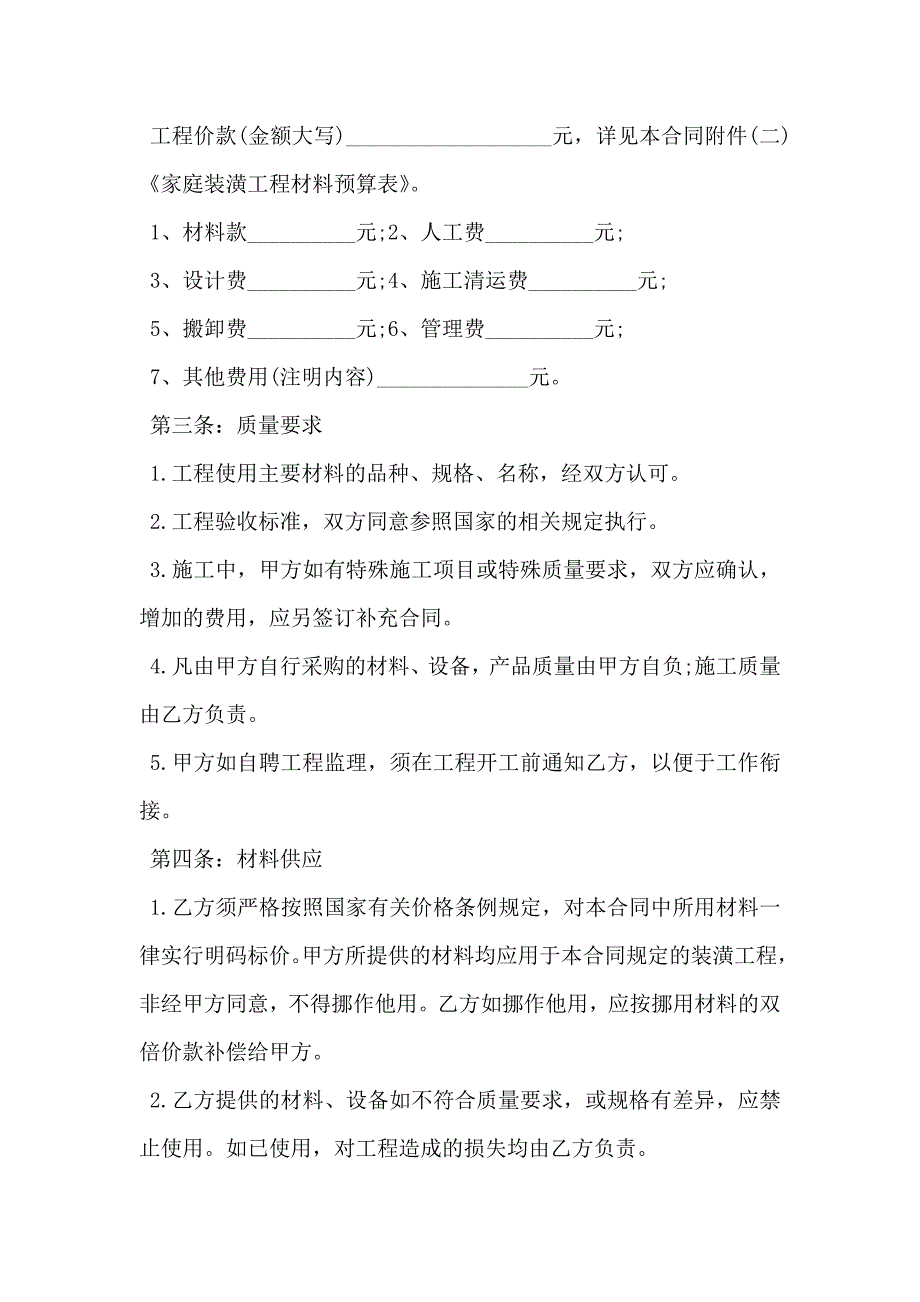 新版家庭装修合同_第2页