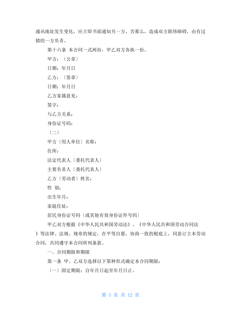 双方劳务合同样本_第3页