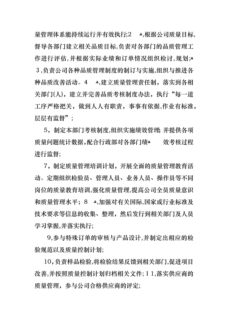 质量检验工作计划_1_第3页