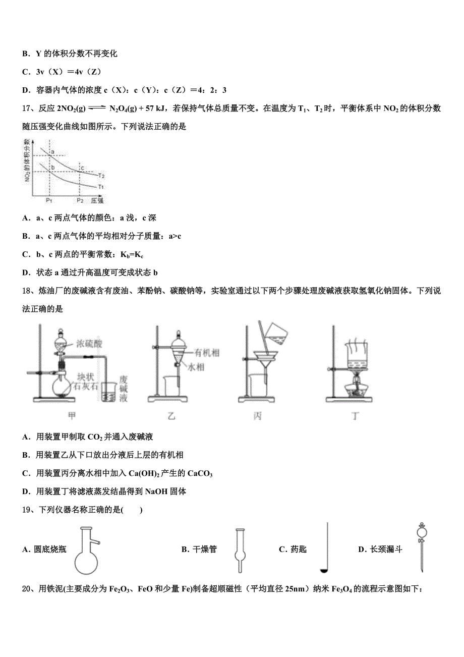 2023年福建省三明市永安第一中学高三二诊模拟考试化学试卷（含答案解析）.doc_第5页