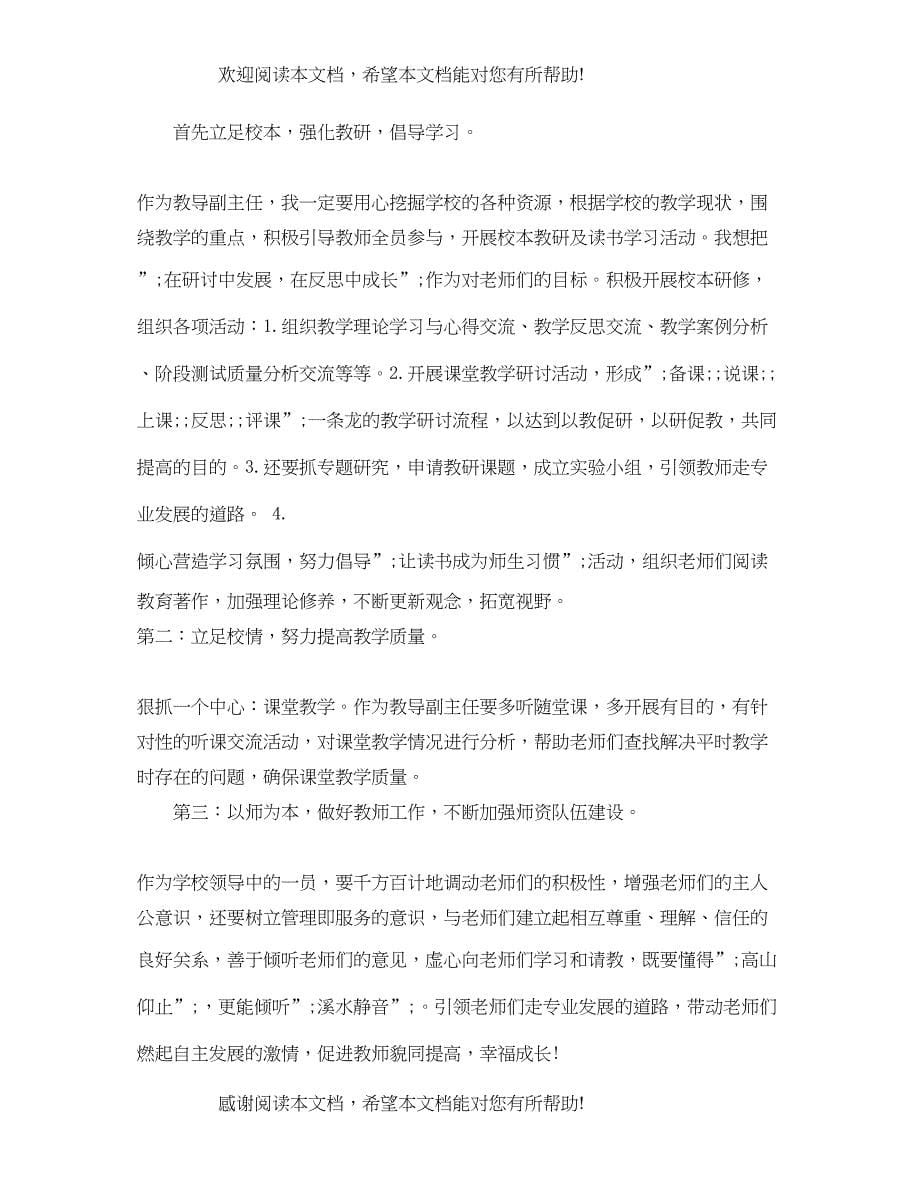 教师竞聘上岗演讲稿优选_第5页