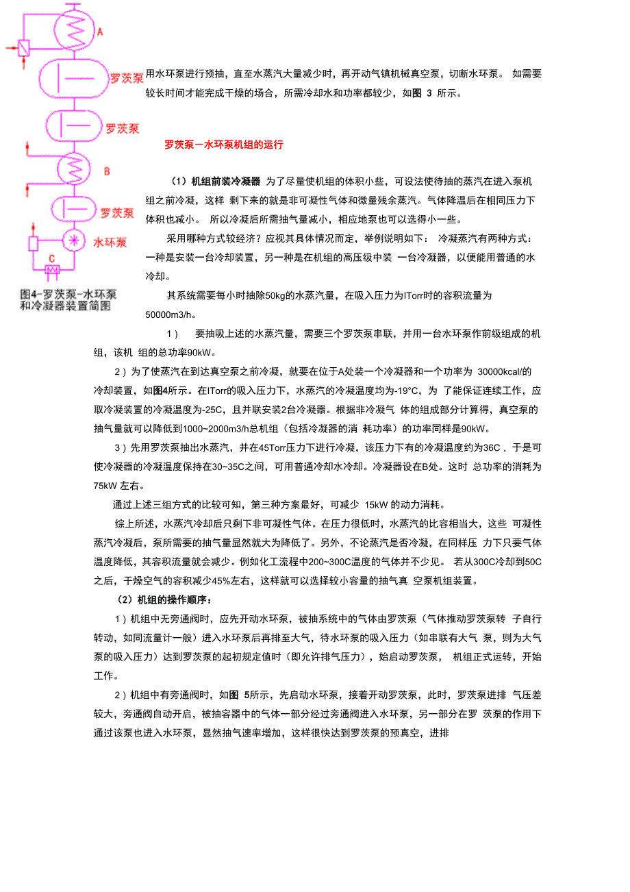 罗茨真空泵_第3页