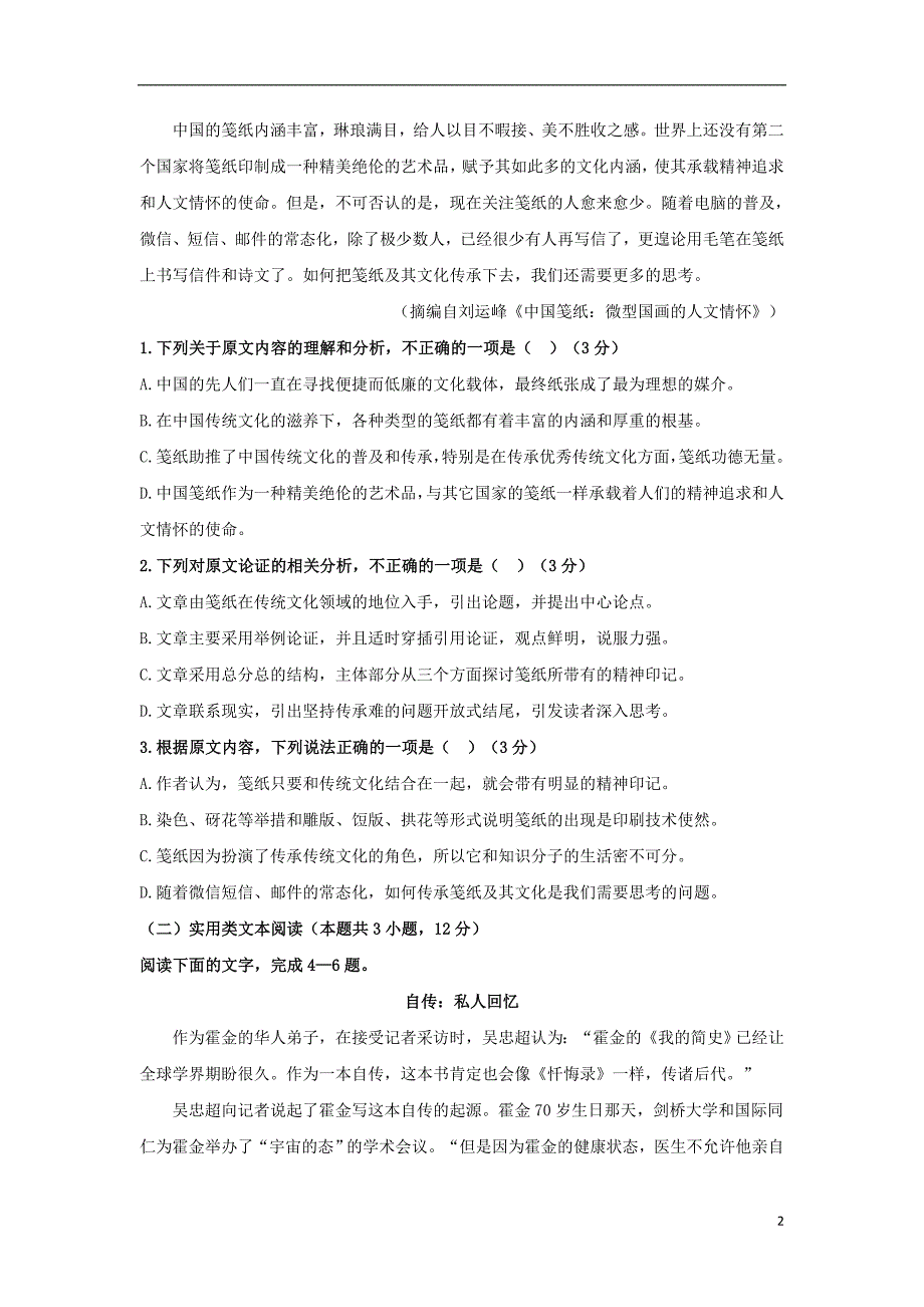 吉林省白城市通榆县第一中学2018-2019学年高一语文下学期第二次月考试题_第2页